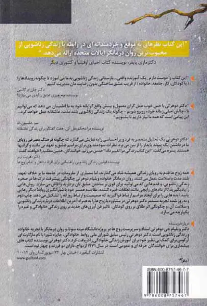 بازستانی زندگی زناشویی